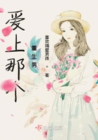 愛上那個重生男在線閱讀