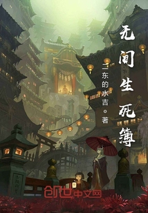 無間生死簿