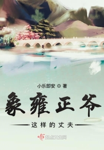像雍正爺這樣的丈夫