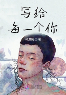 寫給每一個你