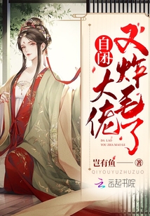 自閉大佬又炸毛了