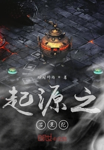 起源之古靈紀