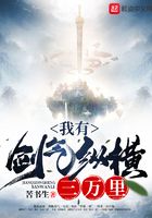 我有剑气纵横三万里在线阅读
