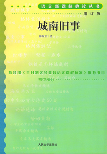 城南舊事