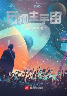 萬物主宇宙