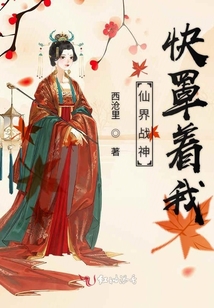仙界戰神快罩著我