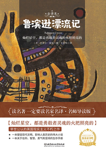 魯濱遜漂流記