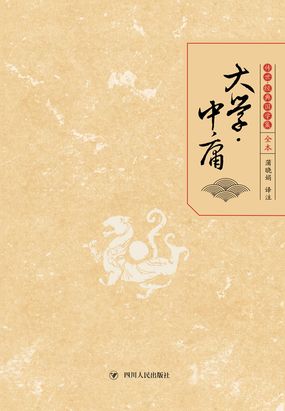 第1章_大学中庸-QQ阅读中文历史网