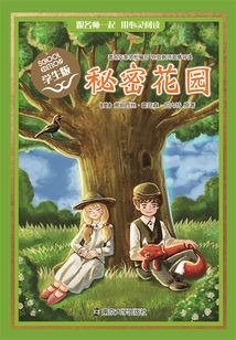 秘密花園