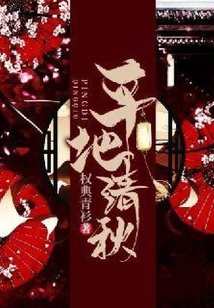 平地清秋