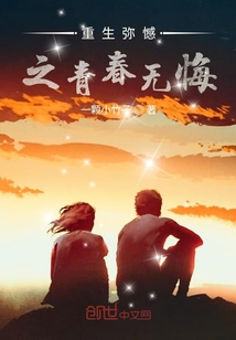 重生彌憾之青春無悔