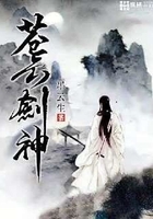 蒼云劍神在線閱讀