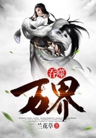 吞噬万界