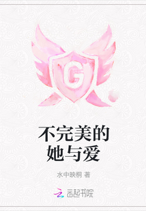 不完美的她與愛