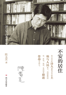 不安的居住