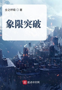 象限突破