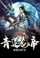 青莲剑帝