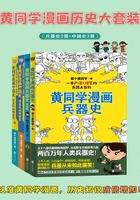 黄同学漫画历史大套装在线阅读