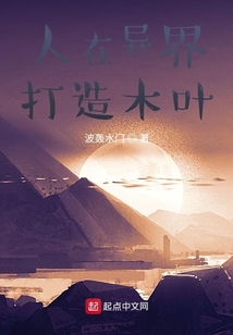 人在异界打造木叶 cover