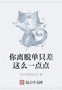 你離脫單只差這么一點點
