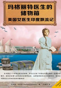 瑪格麗特醫(yī)生的儲(chǔ)物箱?