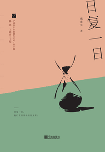 日復一日