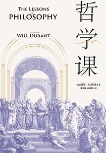 哲學(xué)課