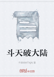 斗天破大陸