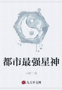 都市最強星神