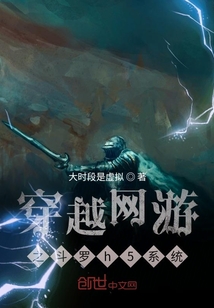 穿越網游之斗羅h5系統