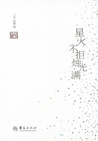 星火不拒燭光滿在線閱讀