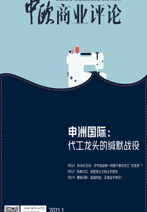 中歐商業(yè)評(píng)論1月刊