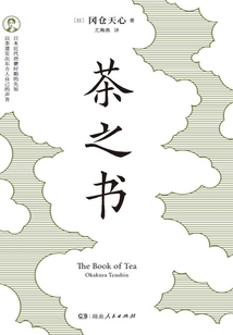 茶之書