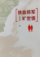 铁血将军旷世情