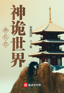流落神詭，幸虧我的技能無限升級