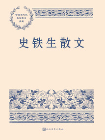 史鐵生散文