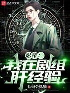 影帝：我在劇組肝經驗在線閱讀