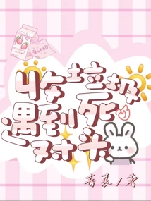 收垃圾遇到死对头