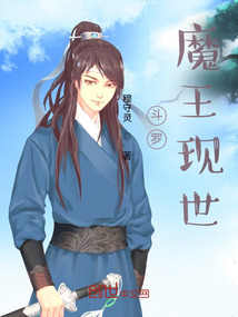 斗羅：魔王現世