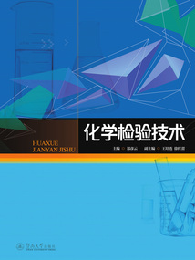 化學檢驗技術