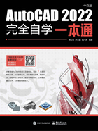 AutoCAD 2022中文版完全自学一本通