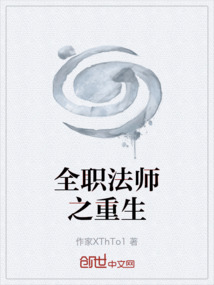 全職法師之重生