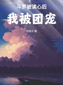 After Douluo's Mind Was Read, I Was Favored by the Group