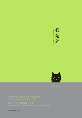 我是猫在线阅读