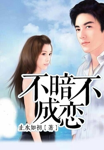 不暗不成戀