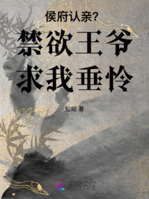 侯府認(rèn)親？禁欲王爺求我垂憐