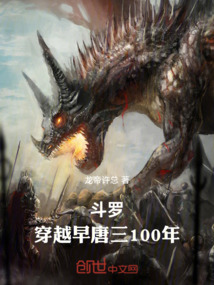 斗羅：穿越早唐三100年