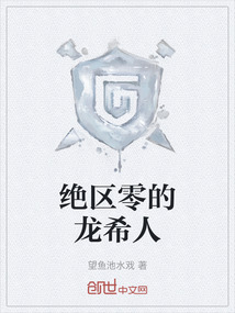 絕區零的龍希人