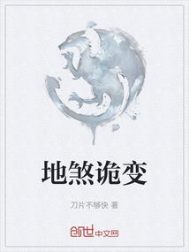 地煞詭變
