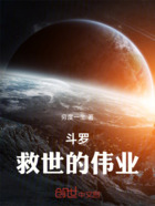 斗罗:救世的伟业在线阅读